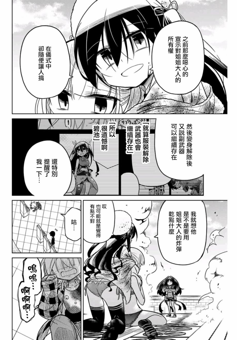 《绝望hiroin》38话 第8页