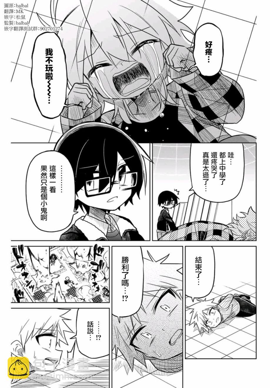 《绝望hiroin》38话 第9页
