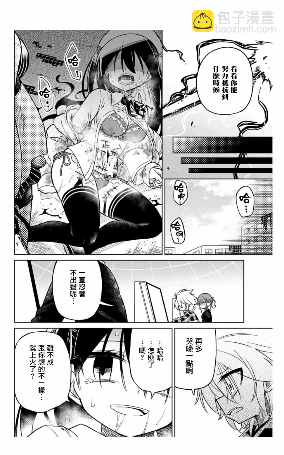 《绝望hiroin》36话 第10页