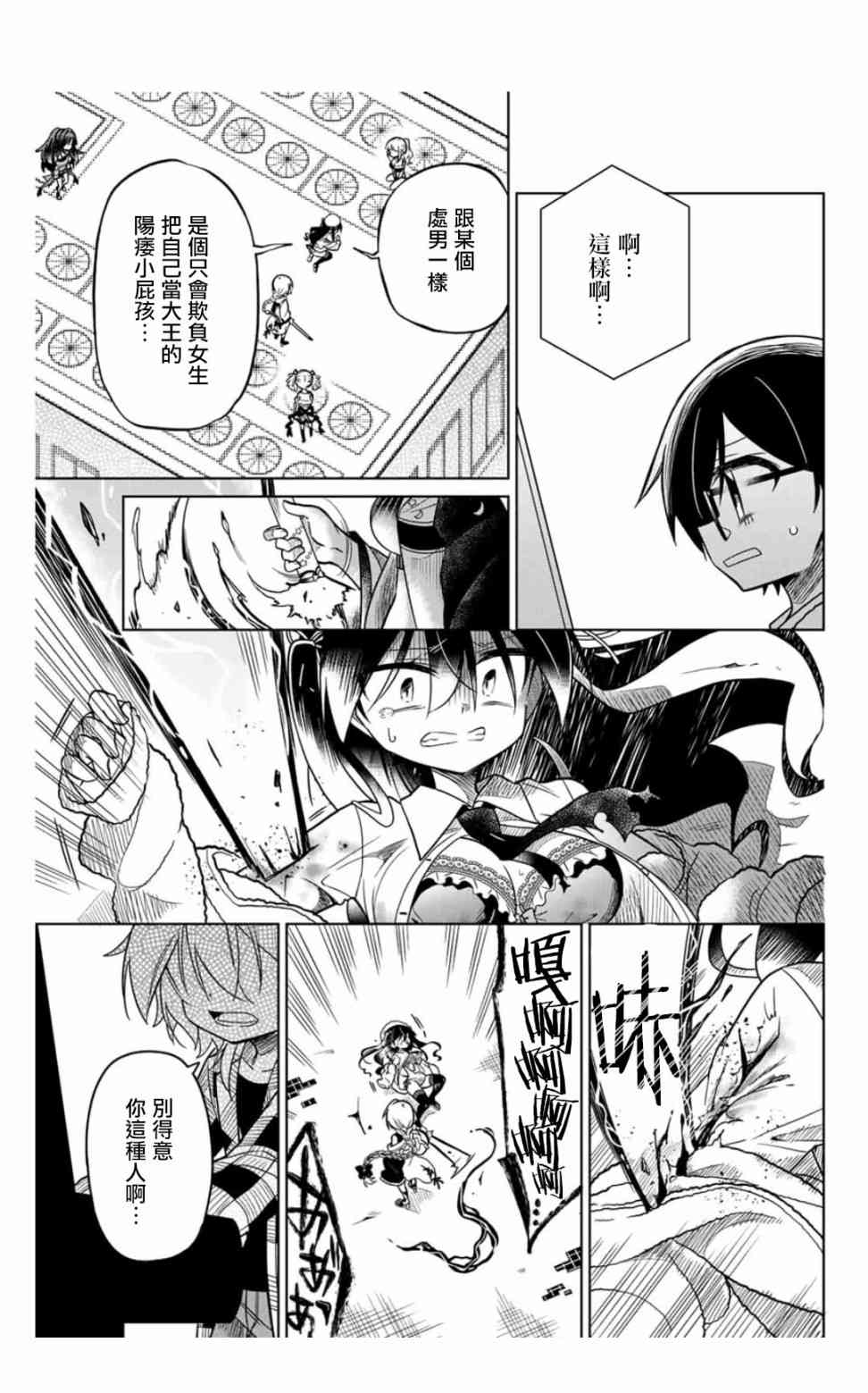 《绝望hiroin》36话 第11页