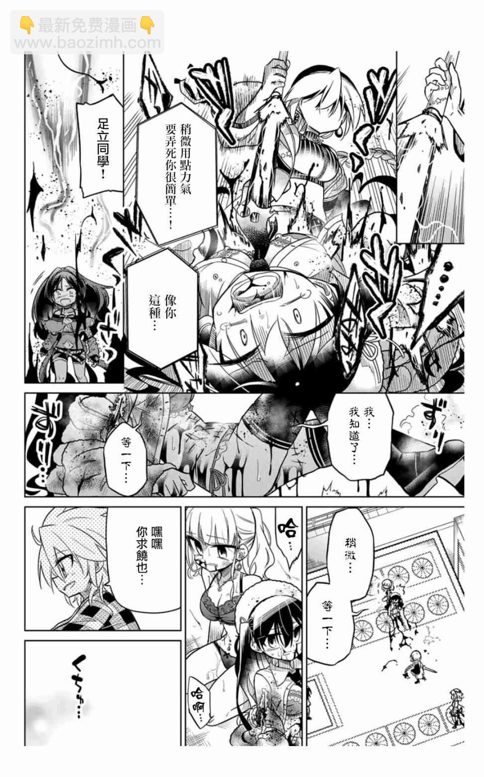 《绝望hiroin》36话 第12页