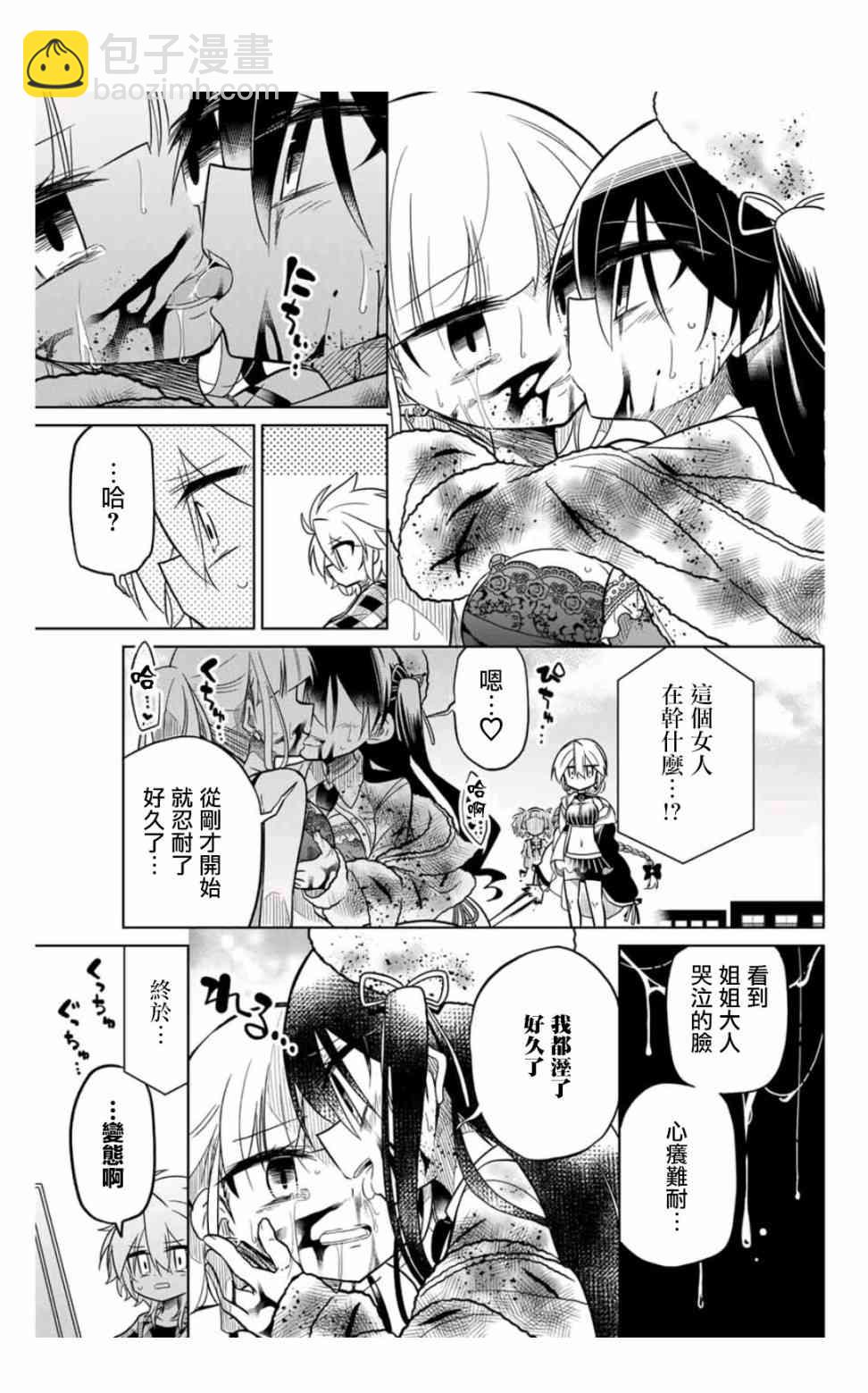 《绝望hiroin》36话 第13页