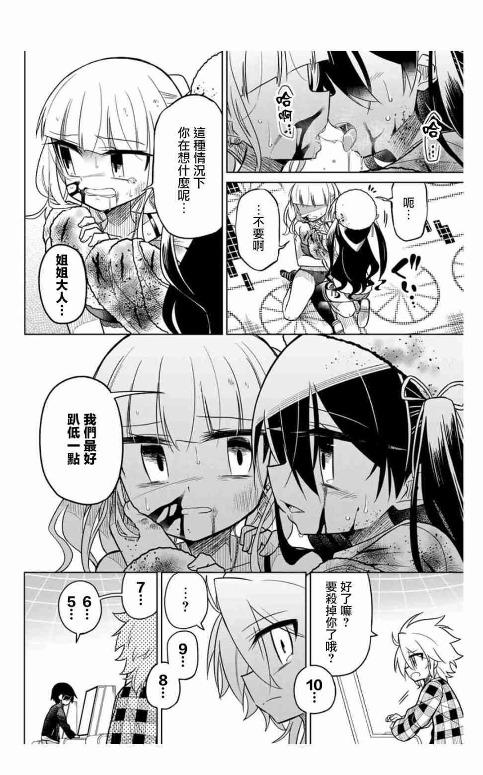 《绝望hiroin》36话 第14页