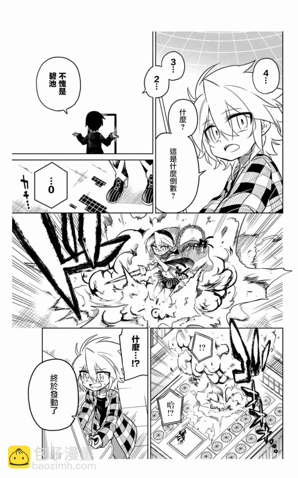 《绝望hiroin》36话 第15页