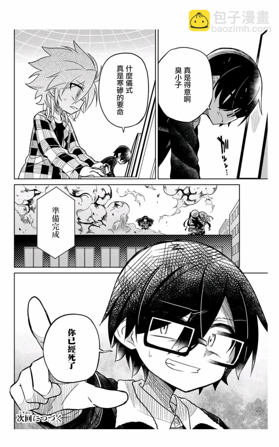 《绝望hiroin》36话 第16页