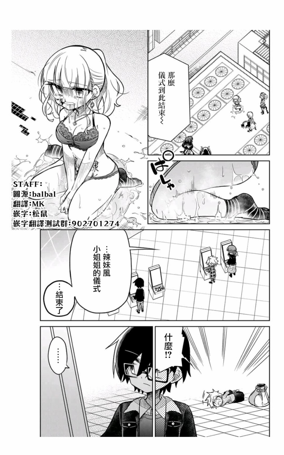 《绝望hiroin》36话 第1页