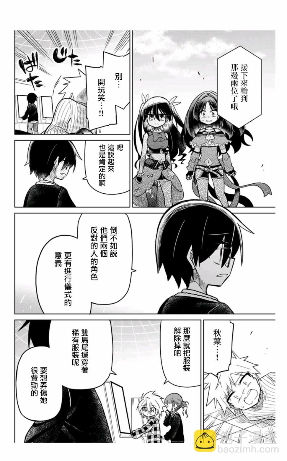 《绝望hiroin》36话 第2页