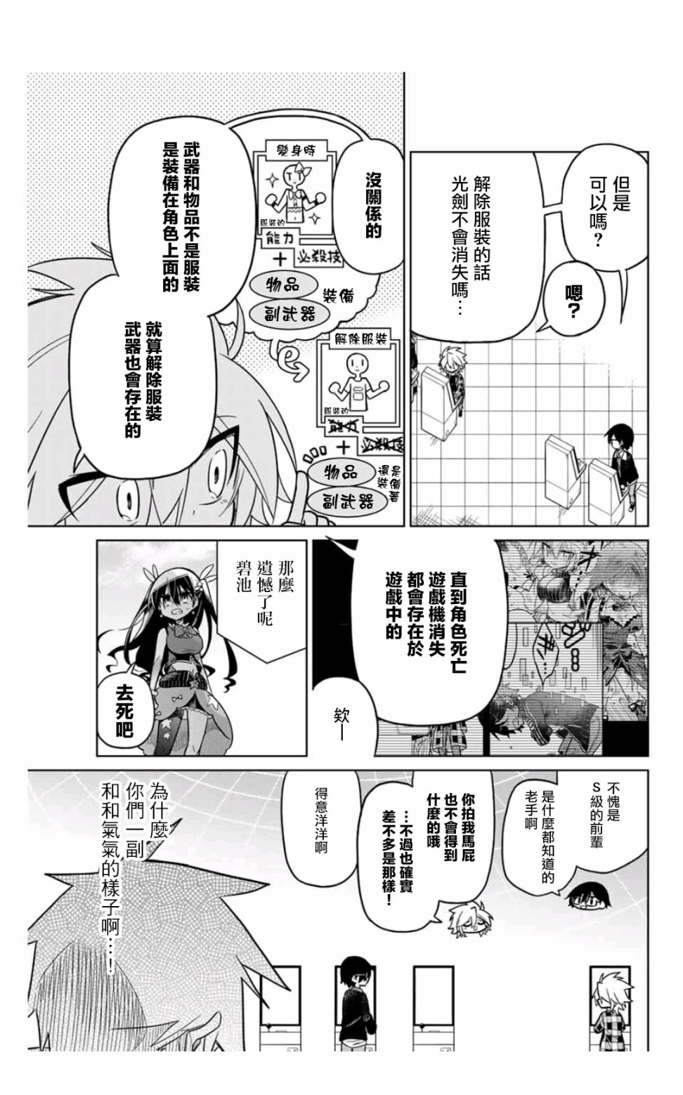 《绝望hiroin》36话 第3页