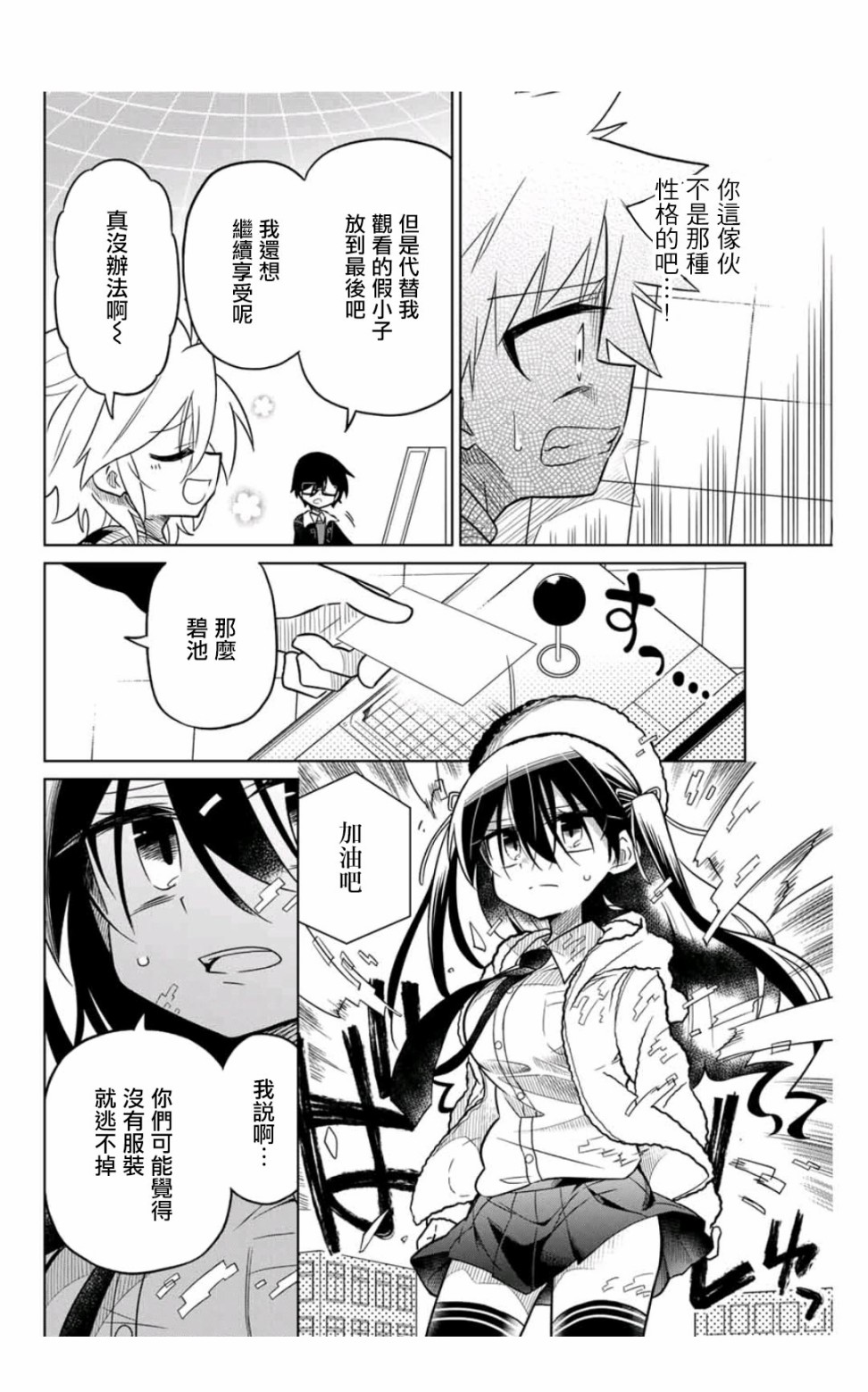 《绝望hiroin》36话 第4页