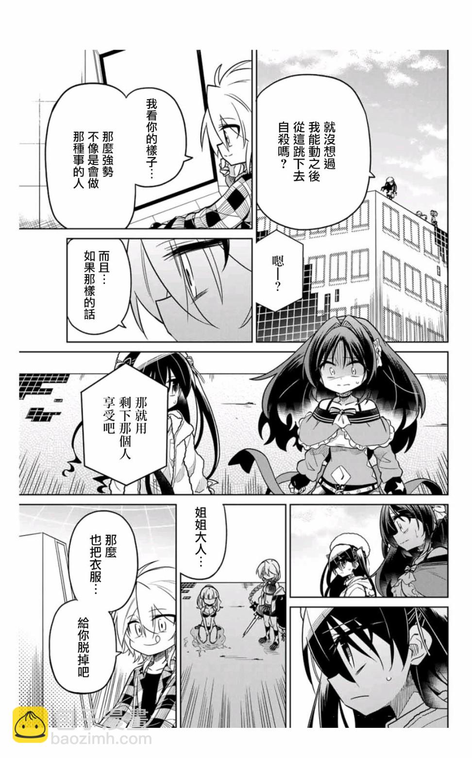 《绝望hiroin》36话 第5页