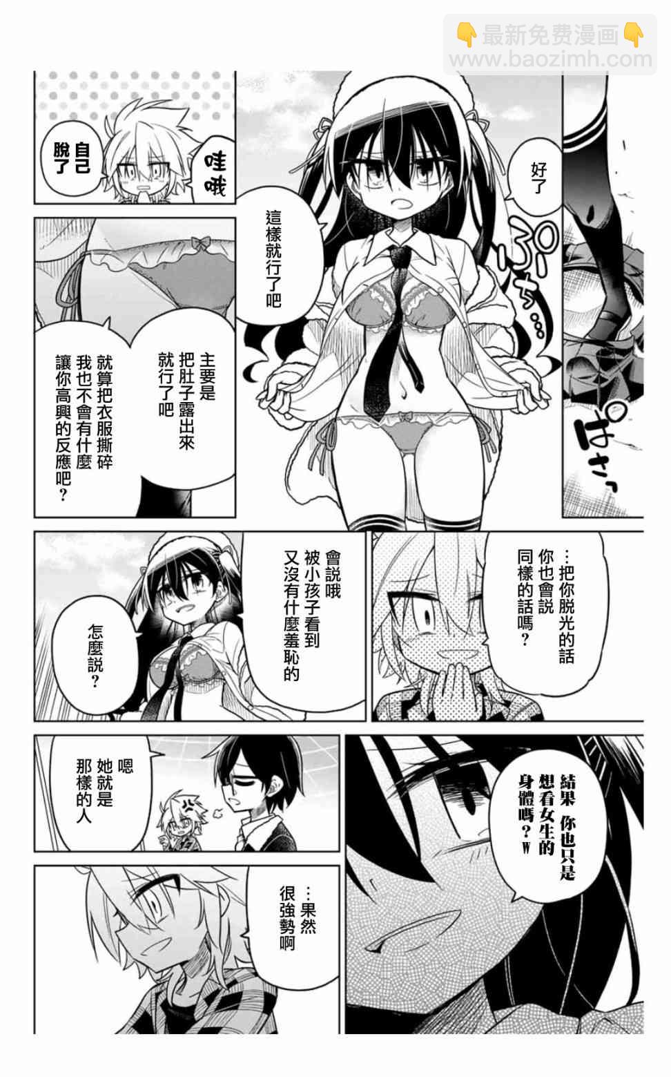 《绝望hiroin》36话 第6页