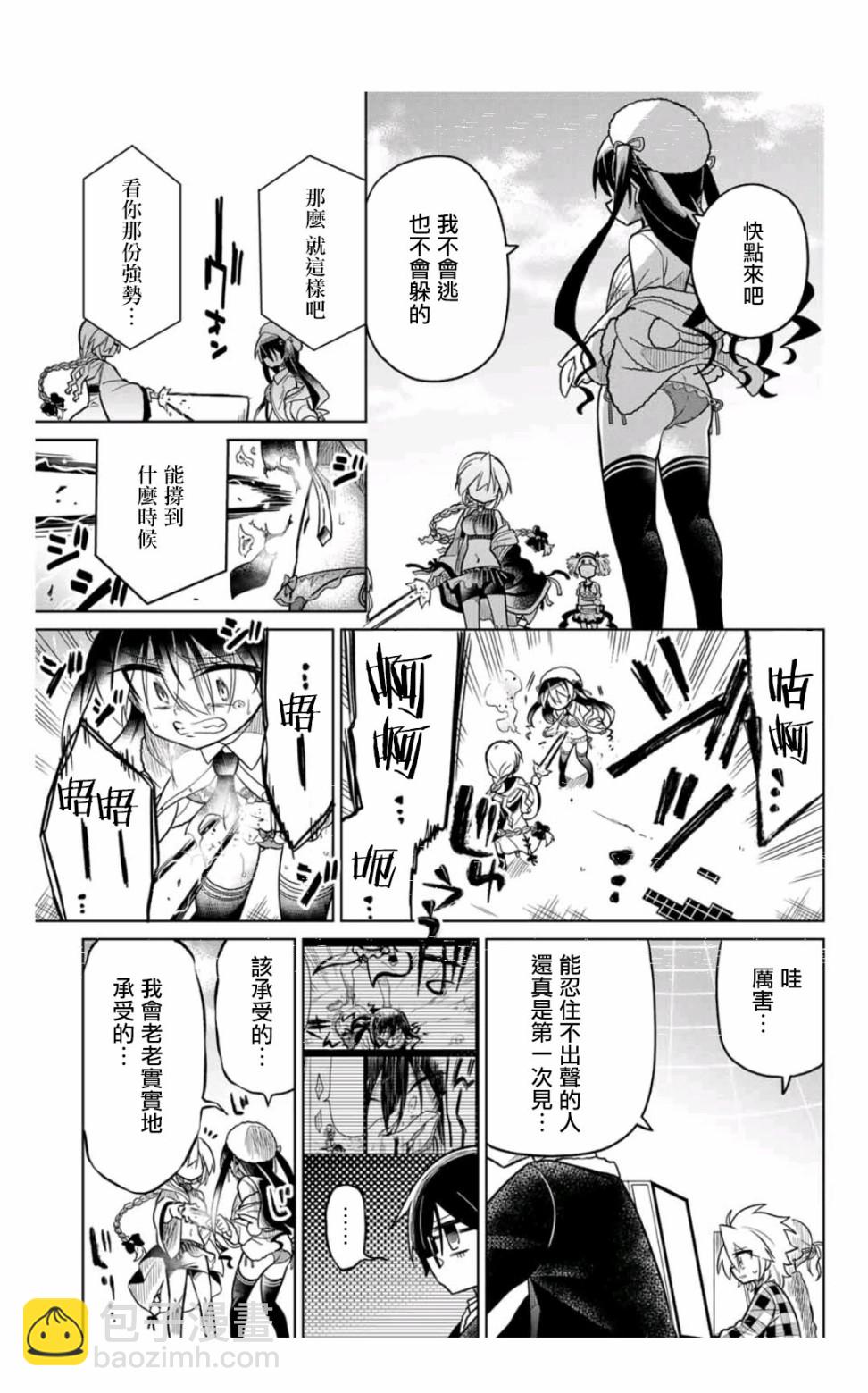 《绝望hiroin》36话 第7页