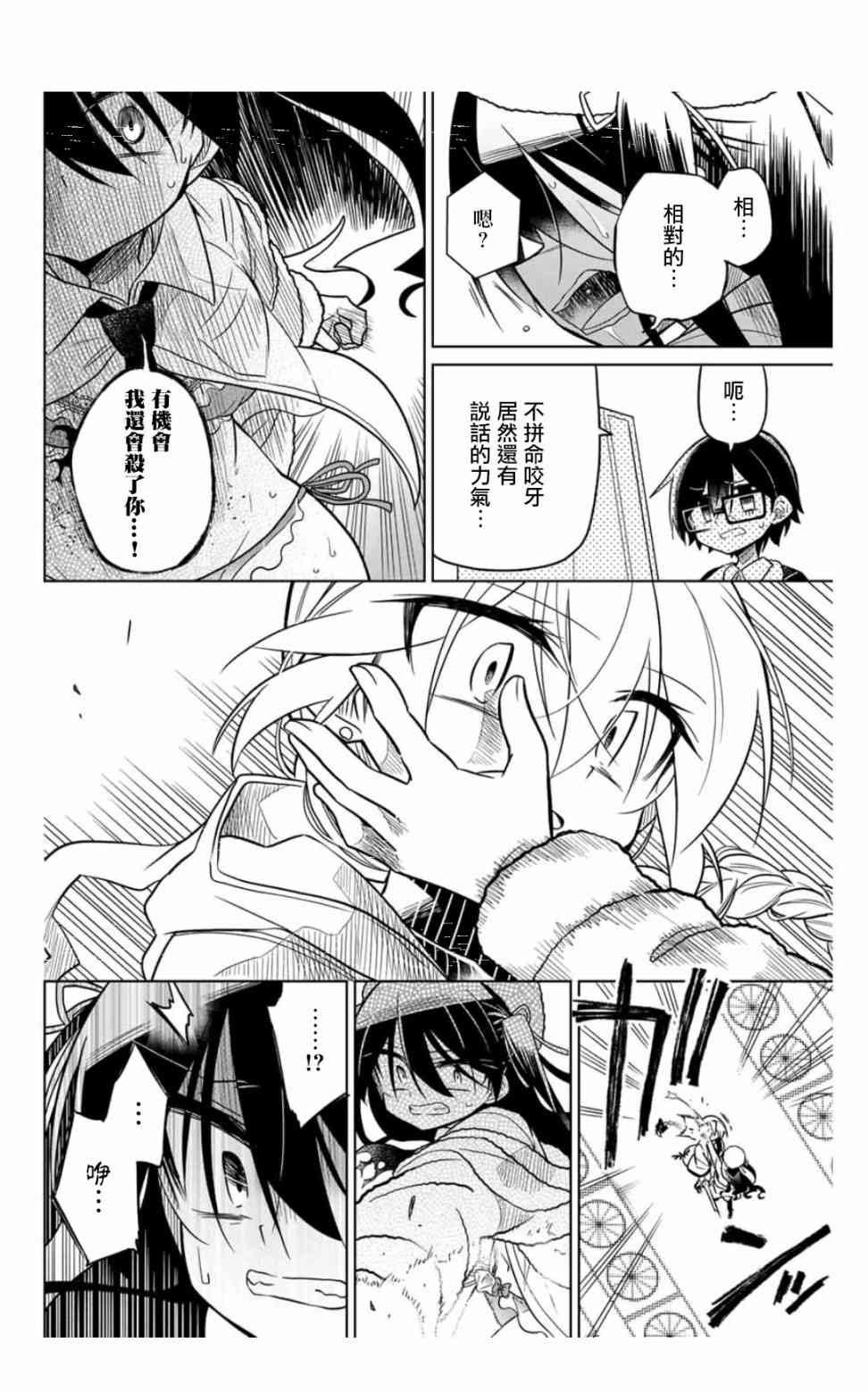 《绝望hiroin》36话 第8页