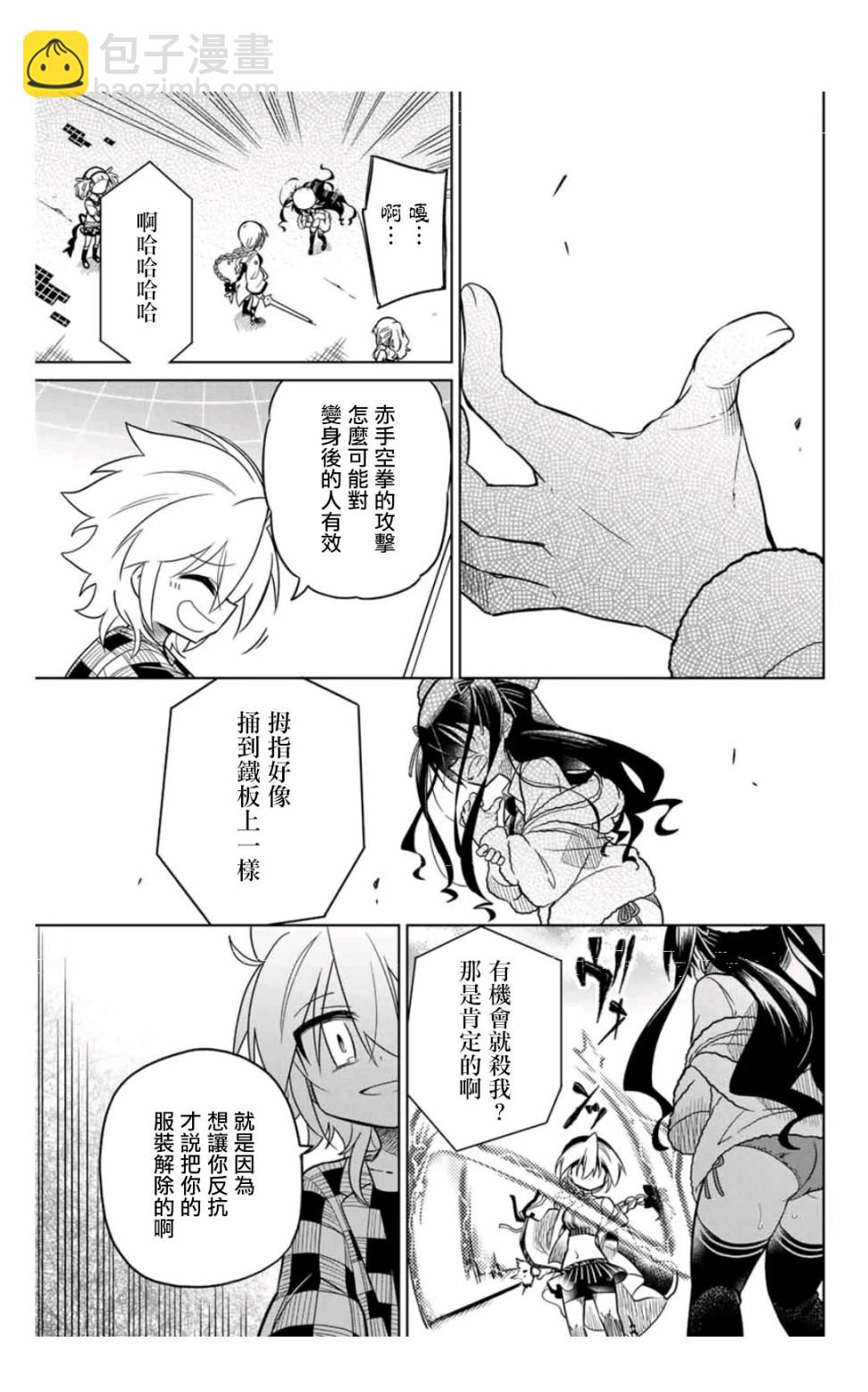 《绝望hiroin》36话 第9页