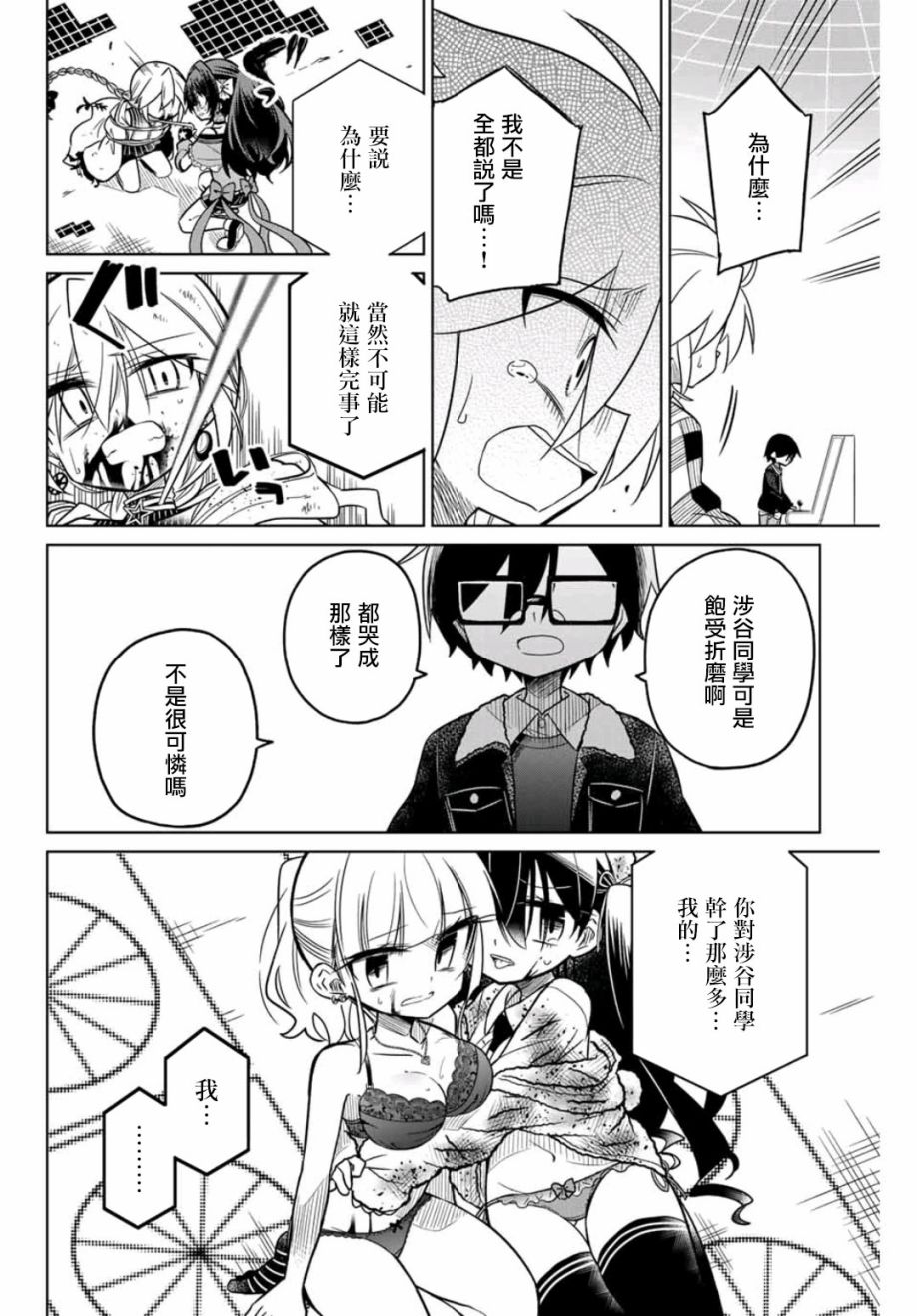 《绝望hiroin》39话 第10页