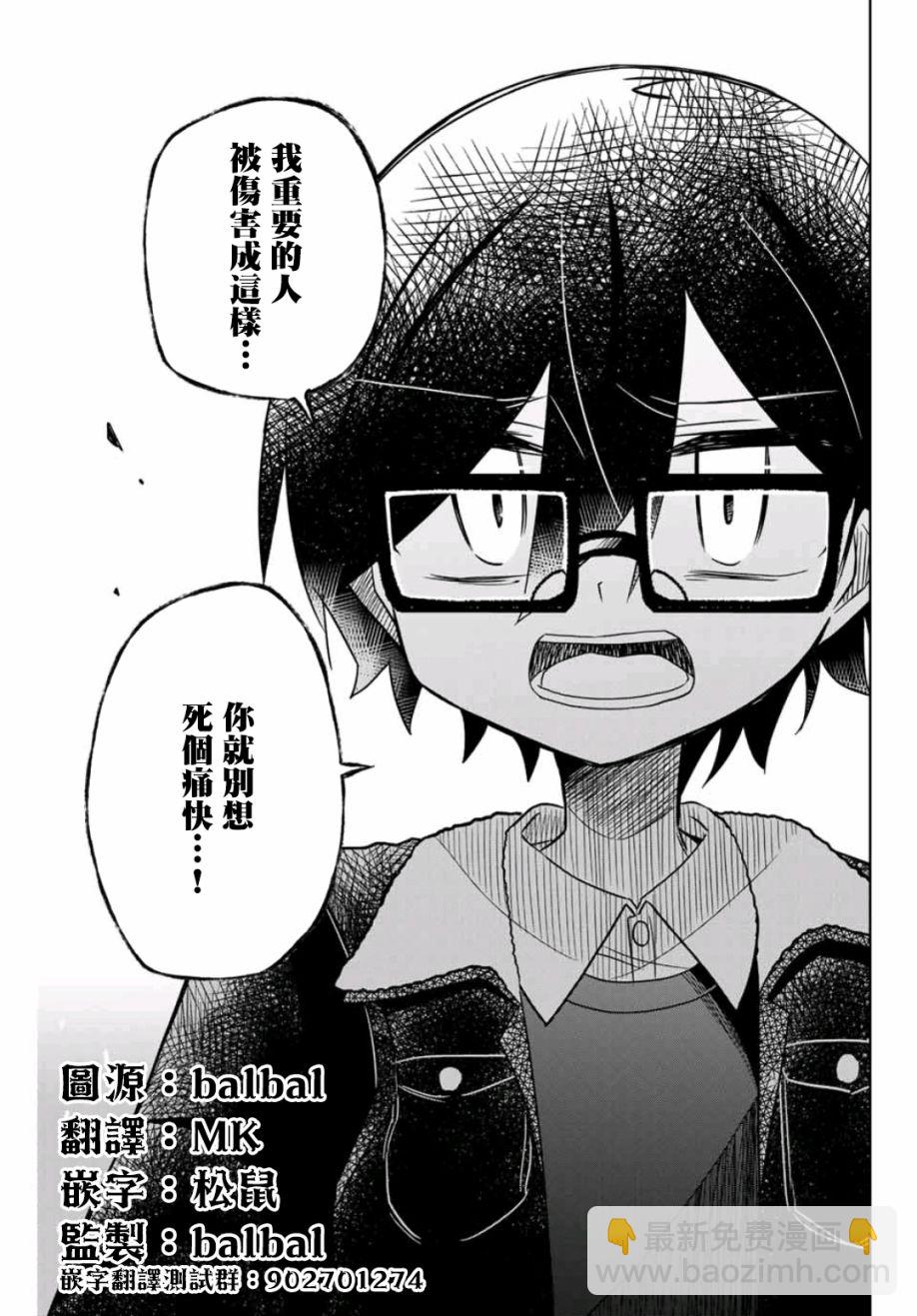 《绝望hiroin》39话 第11页