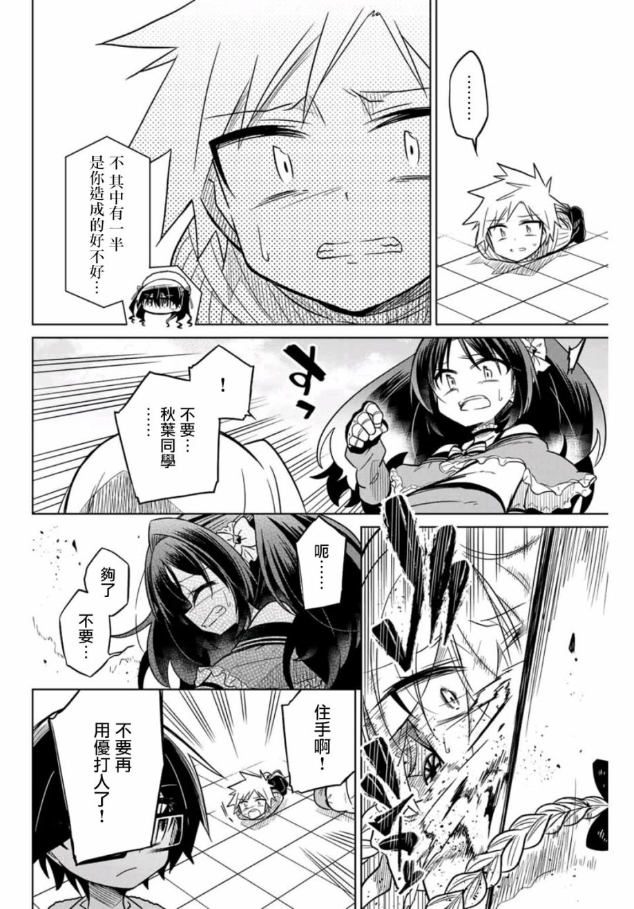 《绝望hiroin》39话 第12页