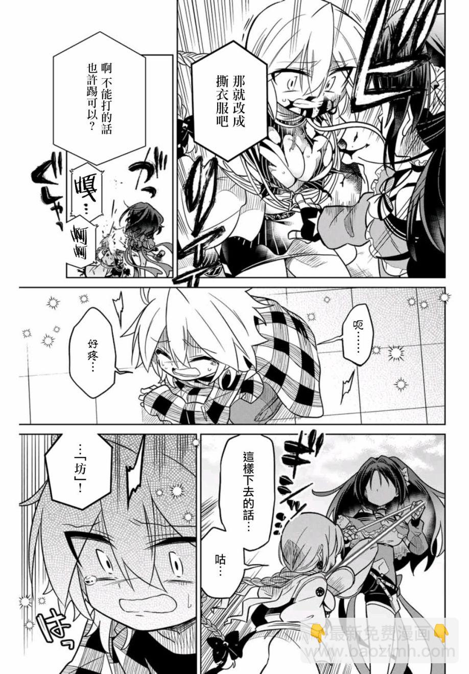 《绝望hiroin》39话 第13页