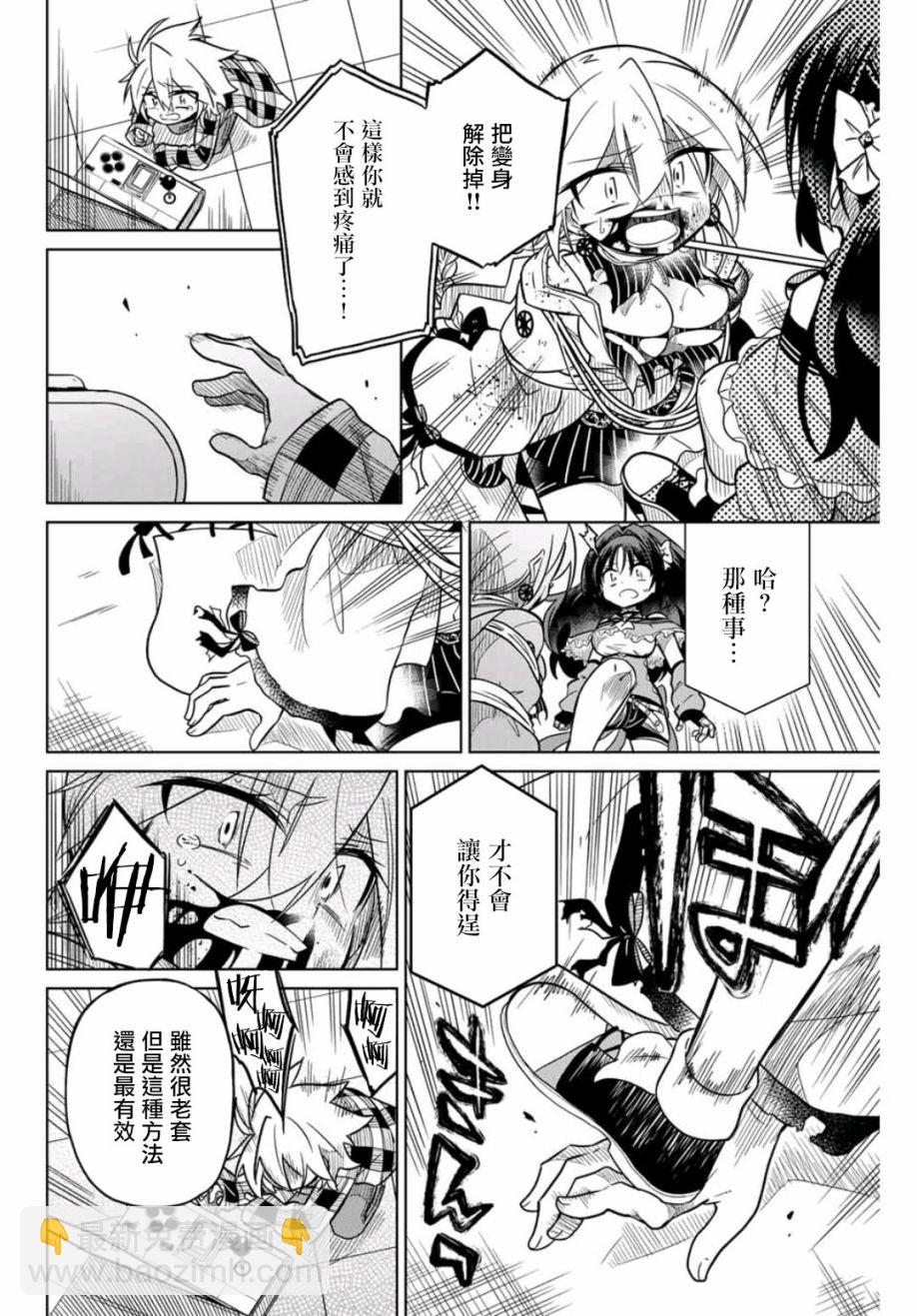 《绝望hiroin》39话 第14页