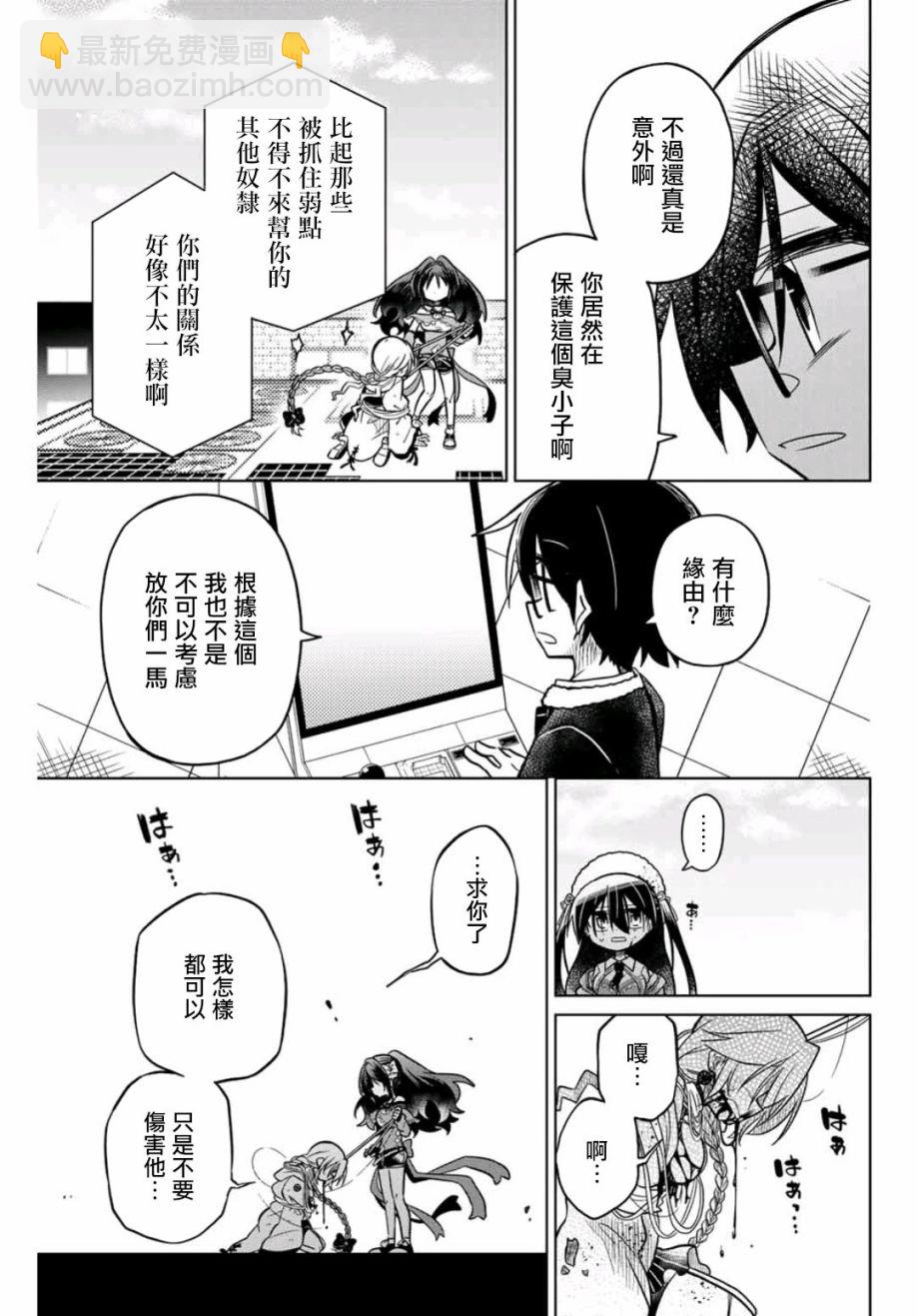 《绝望hiroin》39话 第15页