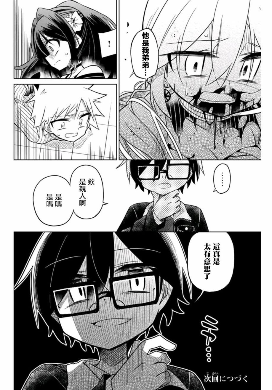 《绝望hiroin》39话 第16页