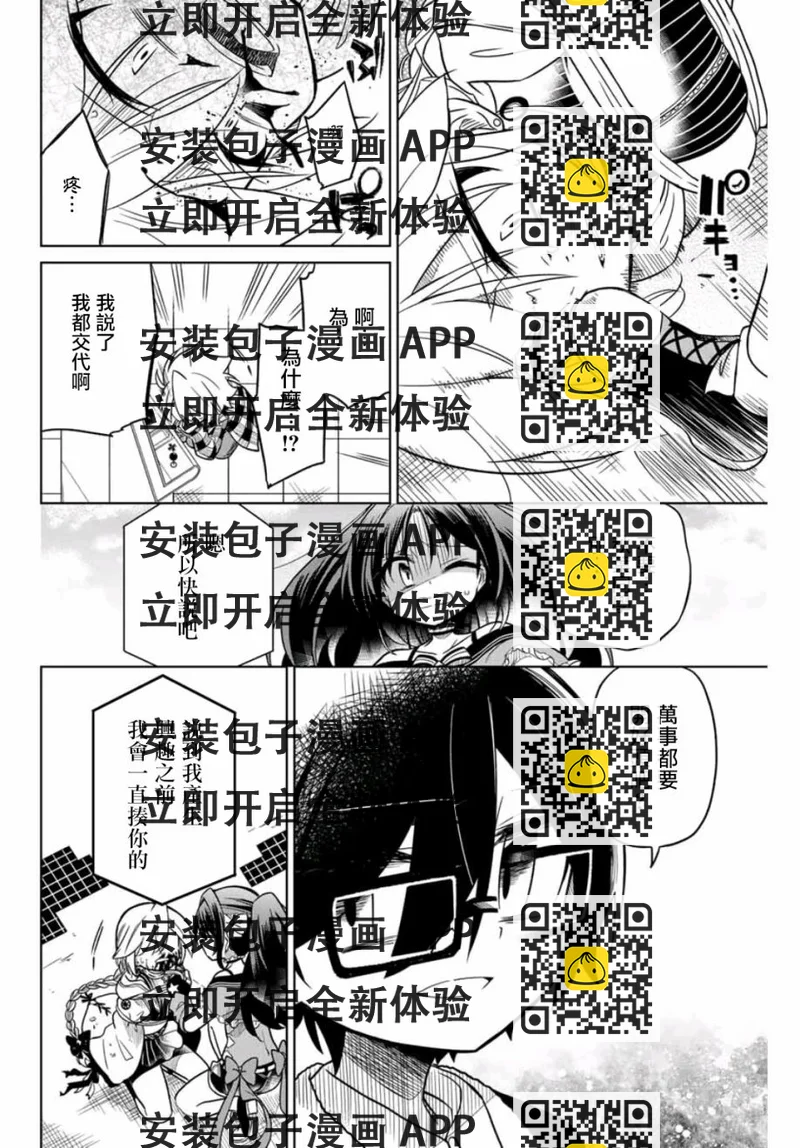 《绝望hiroin》39话 第2页