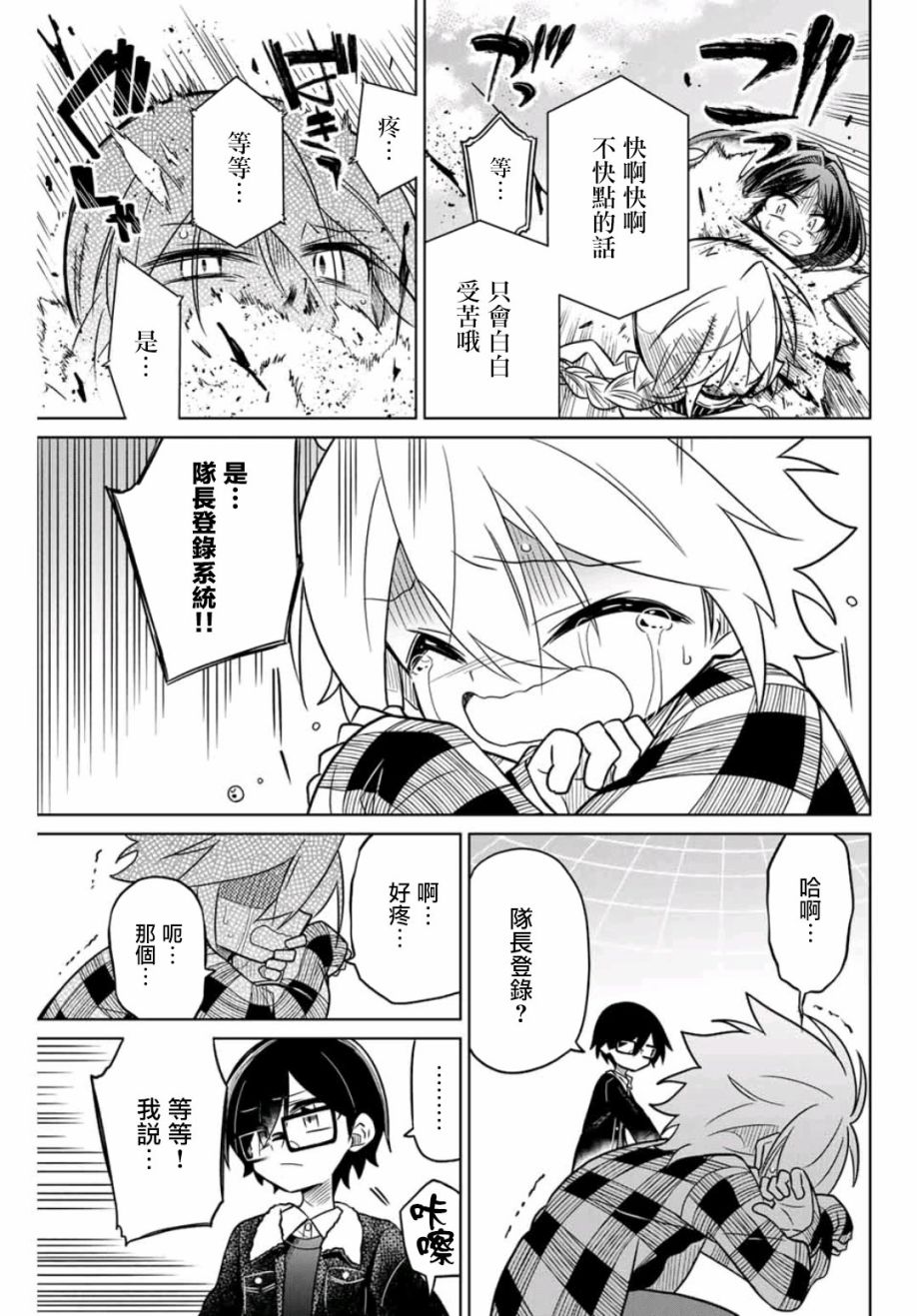 《绝望hiroin》39话 第3页