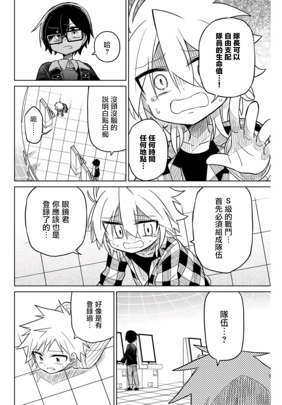 《绝望hiroin》39话 第4页
