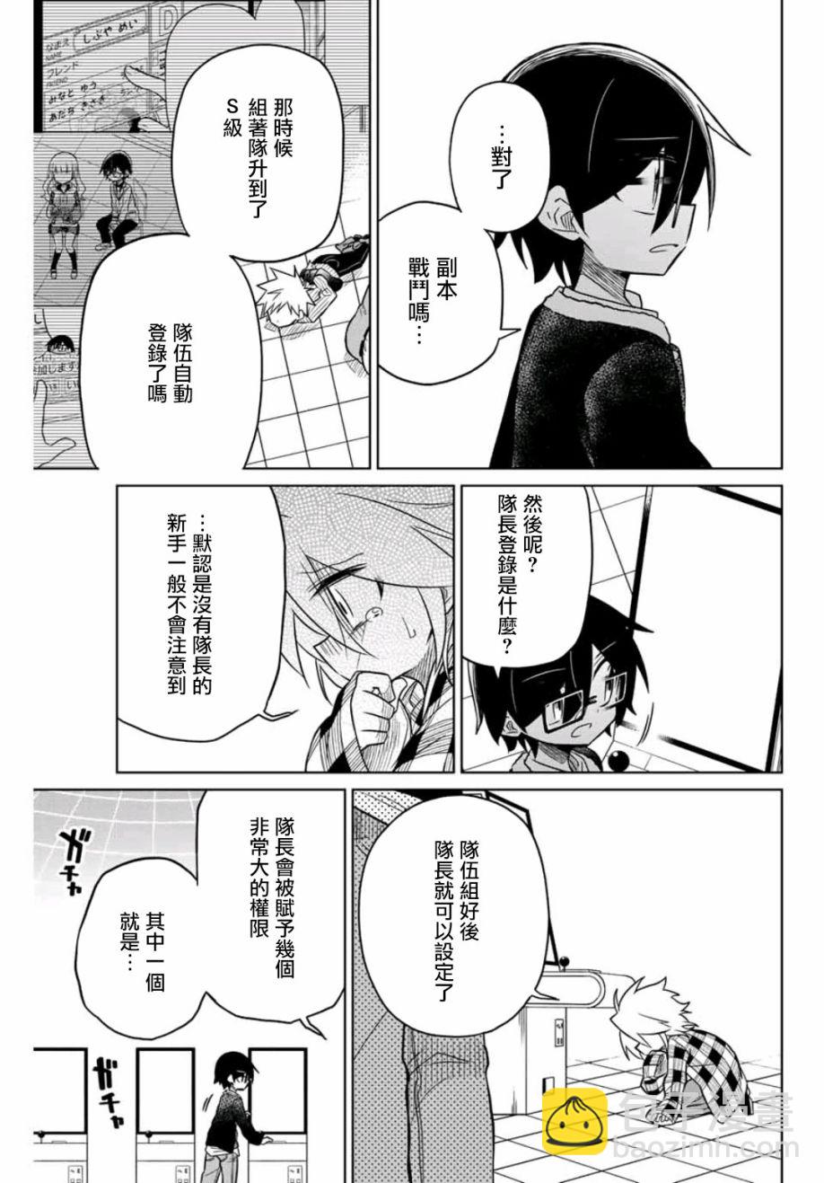 《绝望hiroin》39话 第5页