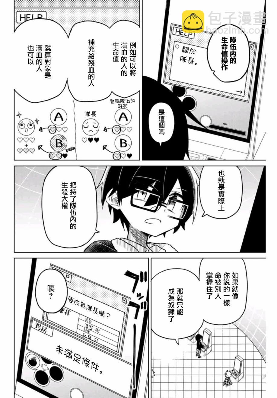 《绝望hiroin》39话 第6页