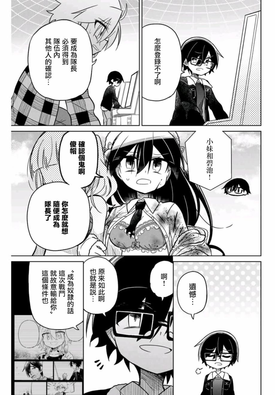 《绝望hiroin》39话 第7页