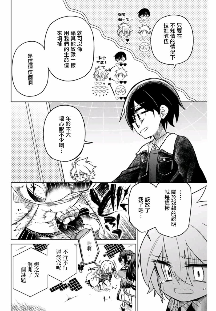 《绝望hiroin》39话 第8页
