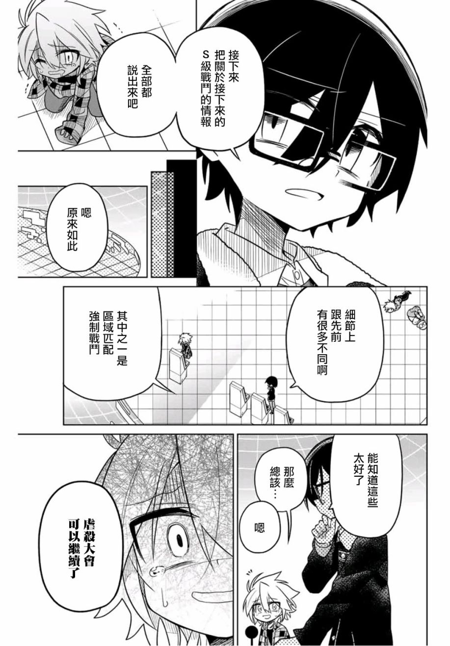 《绝望hiroin》39话 第9页