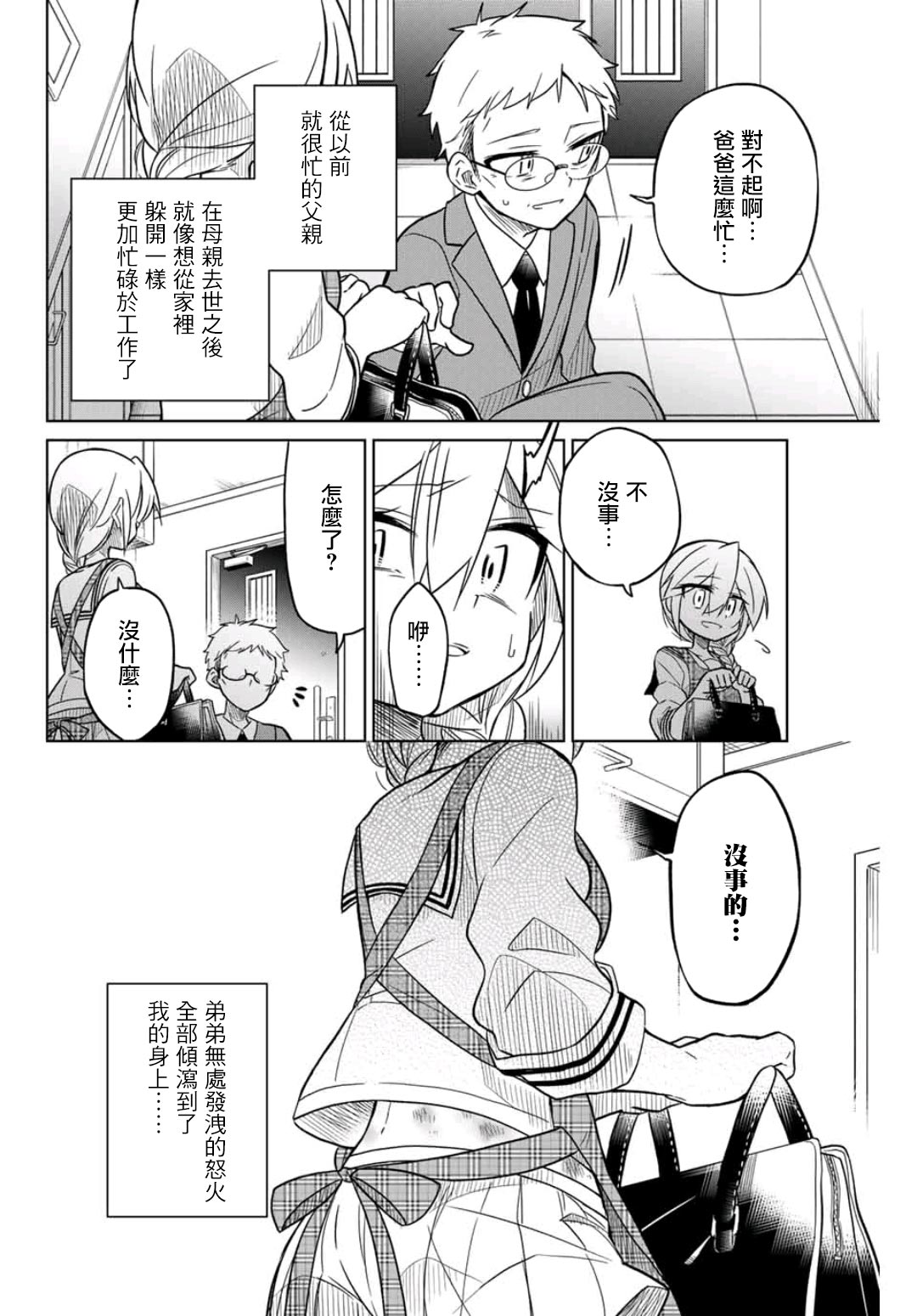 《绝望hiroin》40话 第10页