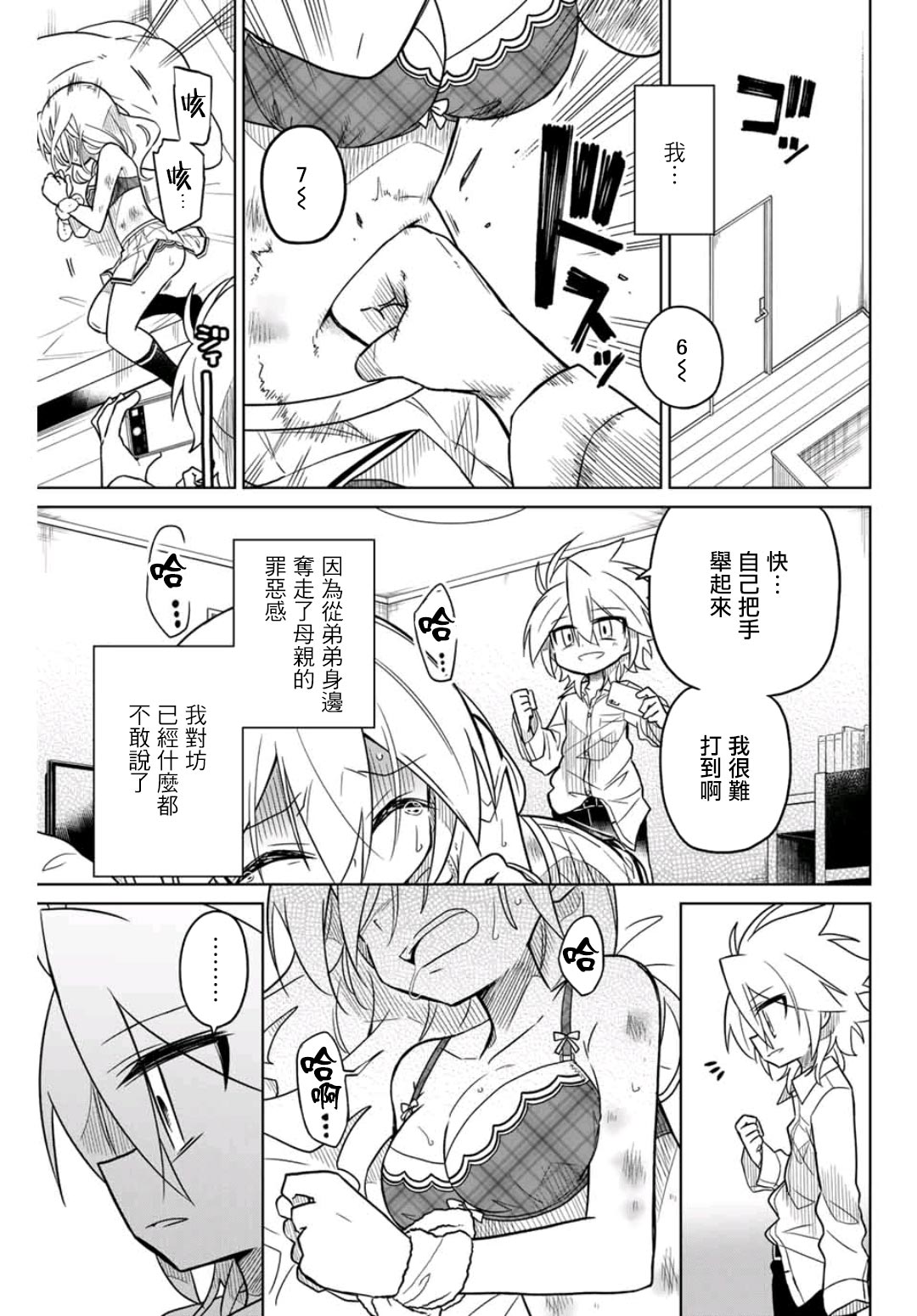 《绝望hiroin》40话 第11页