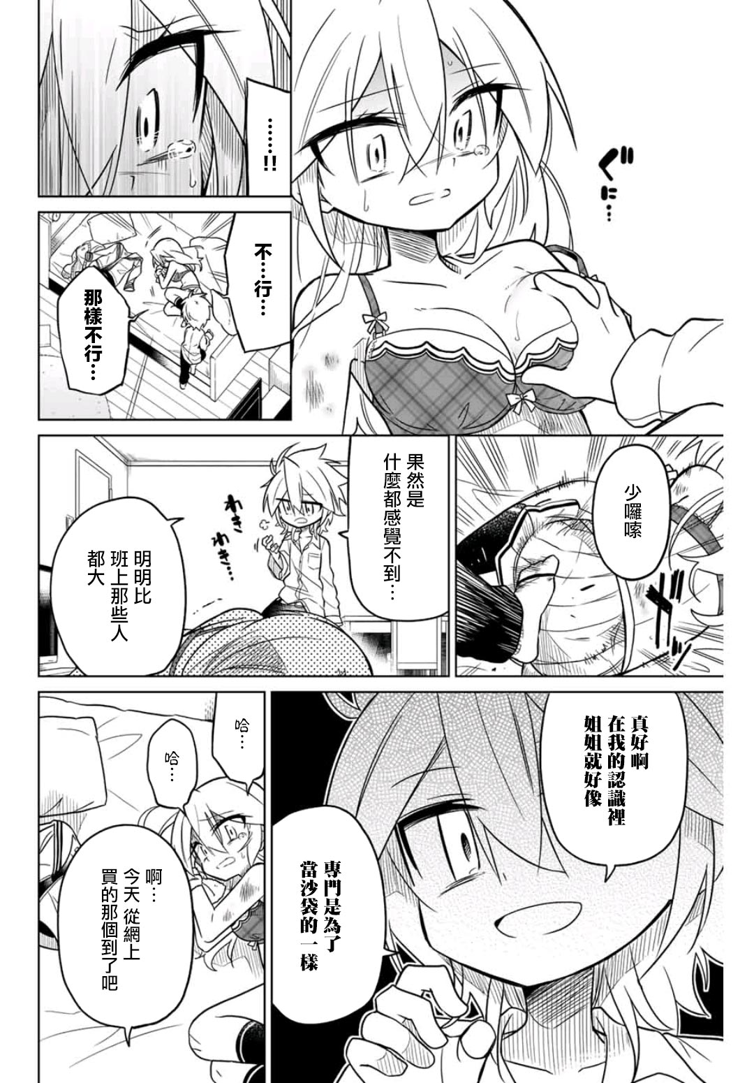 《绝望hiroin》40话 第12页