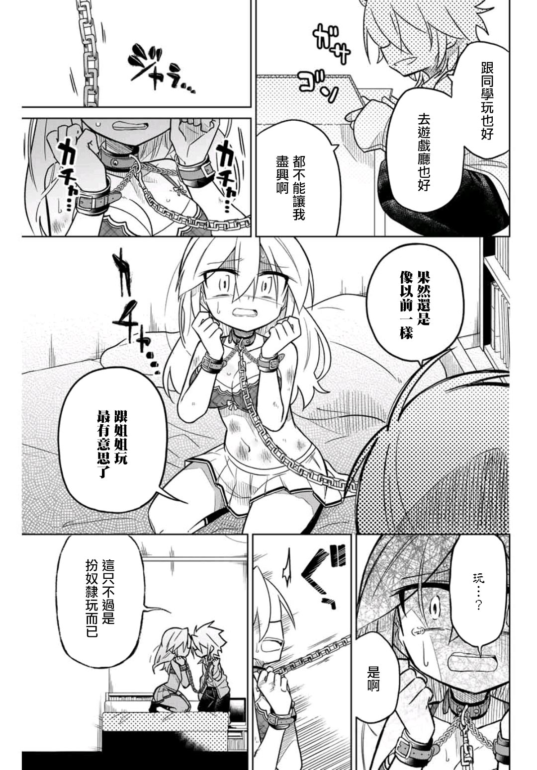 《绝望hiroin》40话 第13页