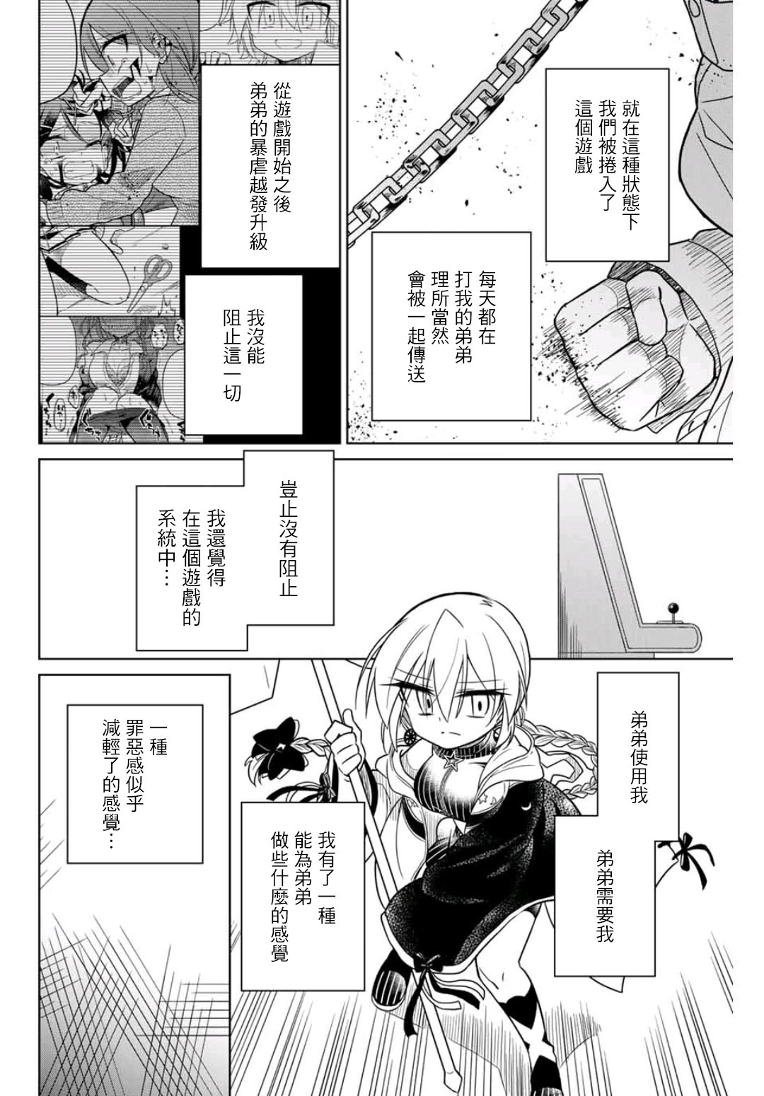 《绝望hiroin》40话 第14页