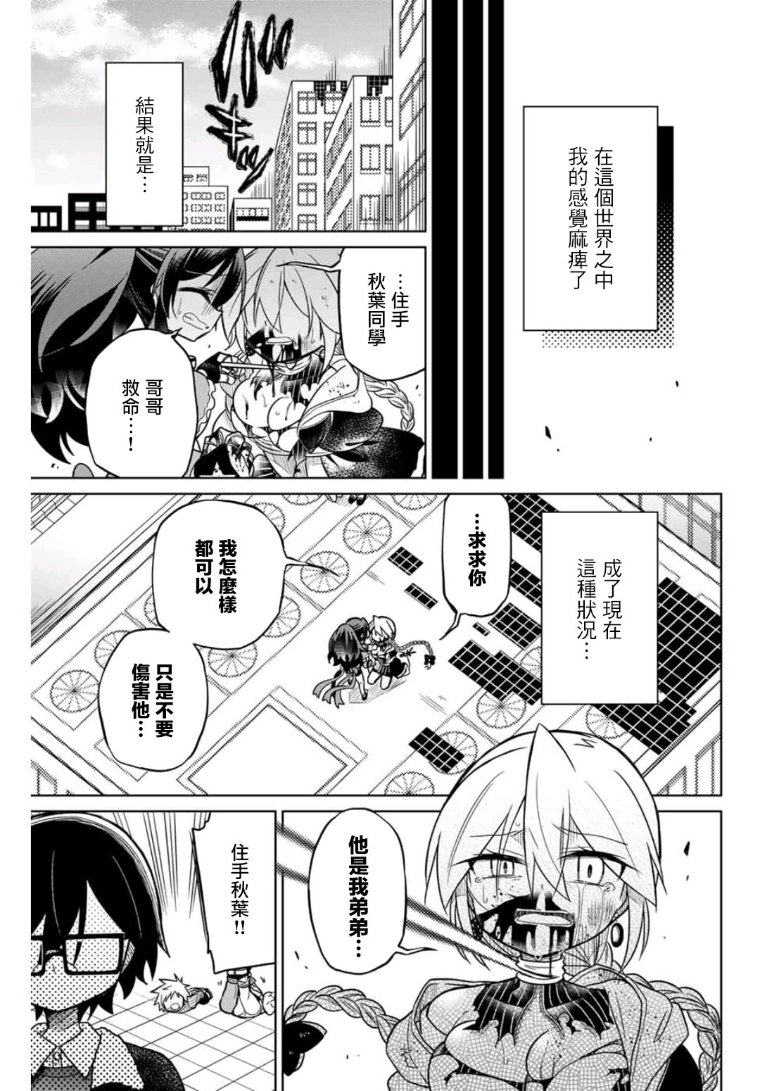《绝望hiroin》40话 第15页