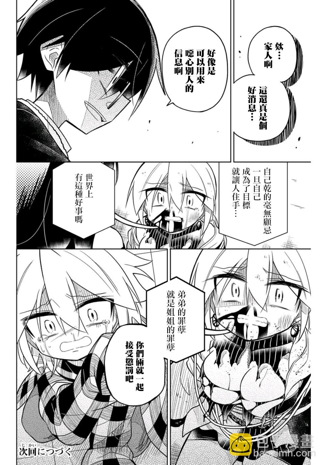 《绝望hiroin》40话 第16页