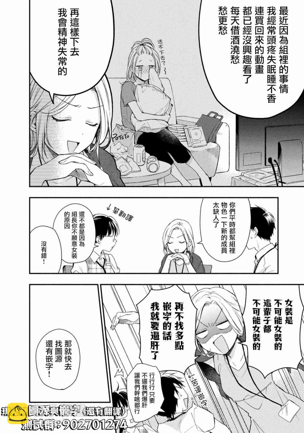 《绝望hiroin》40话 第17页