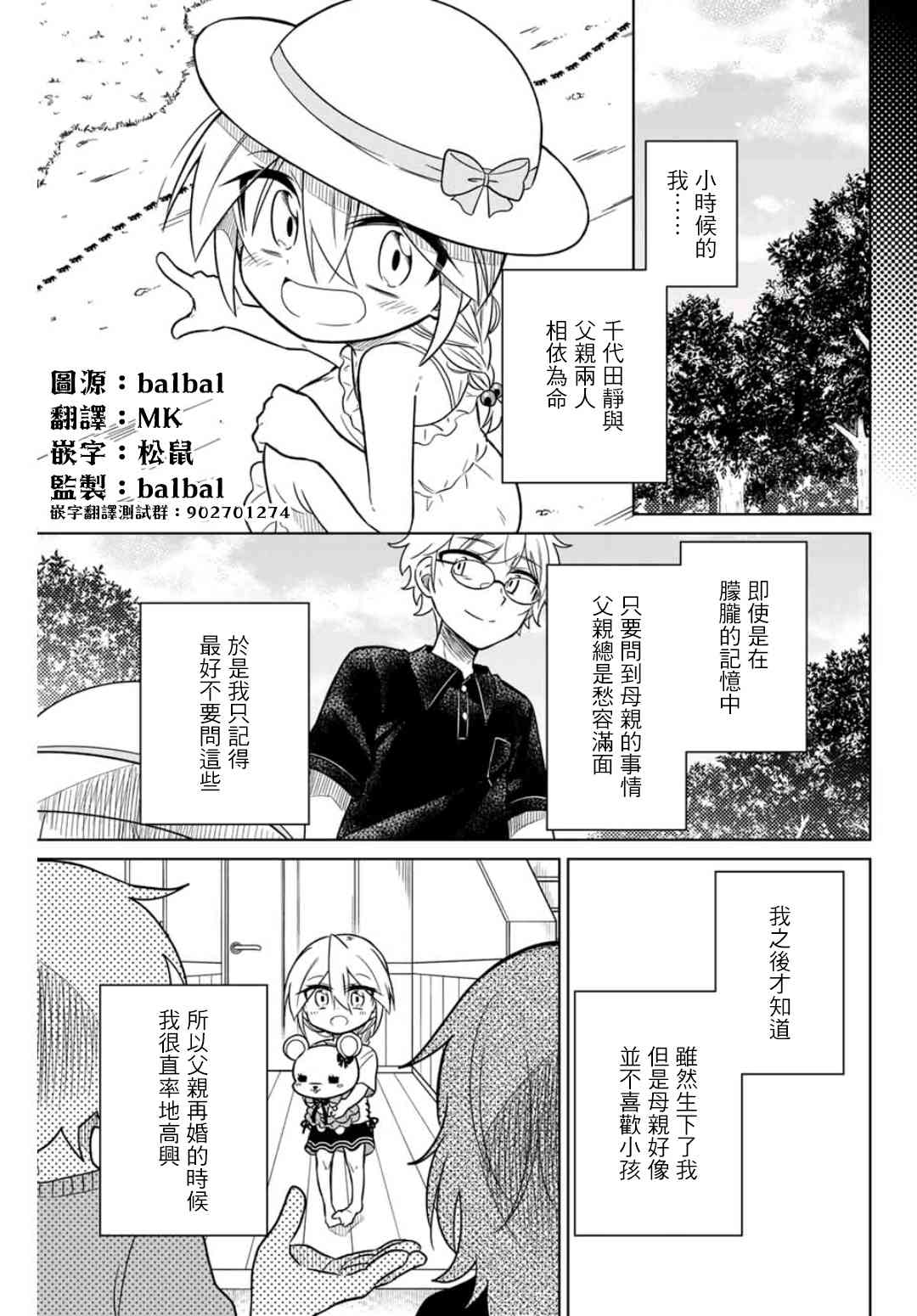 《绝望hiroin》40话 第1页