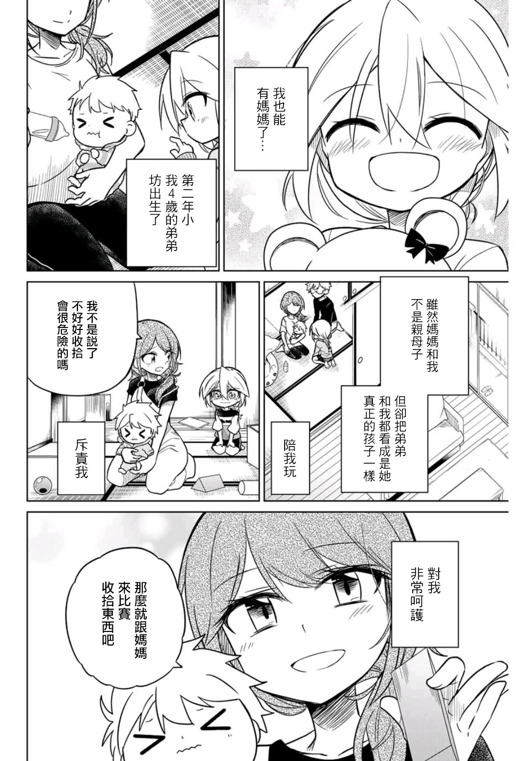 《绝望hiroin》40话 第2页