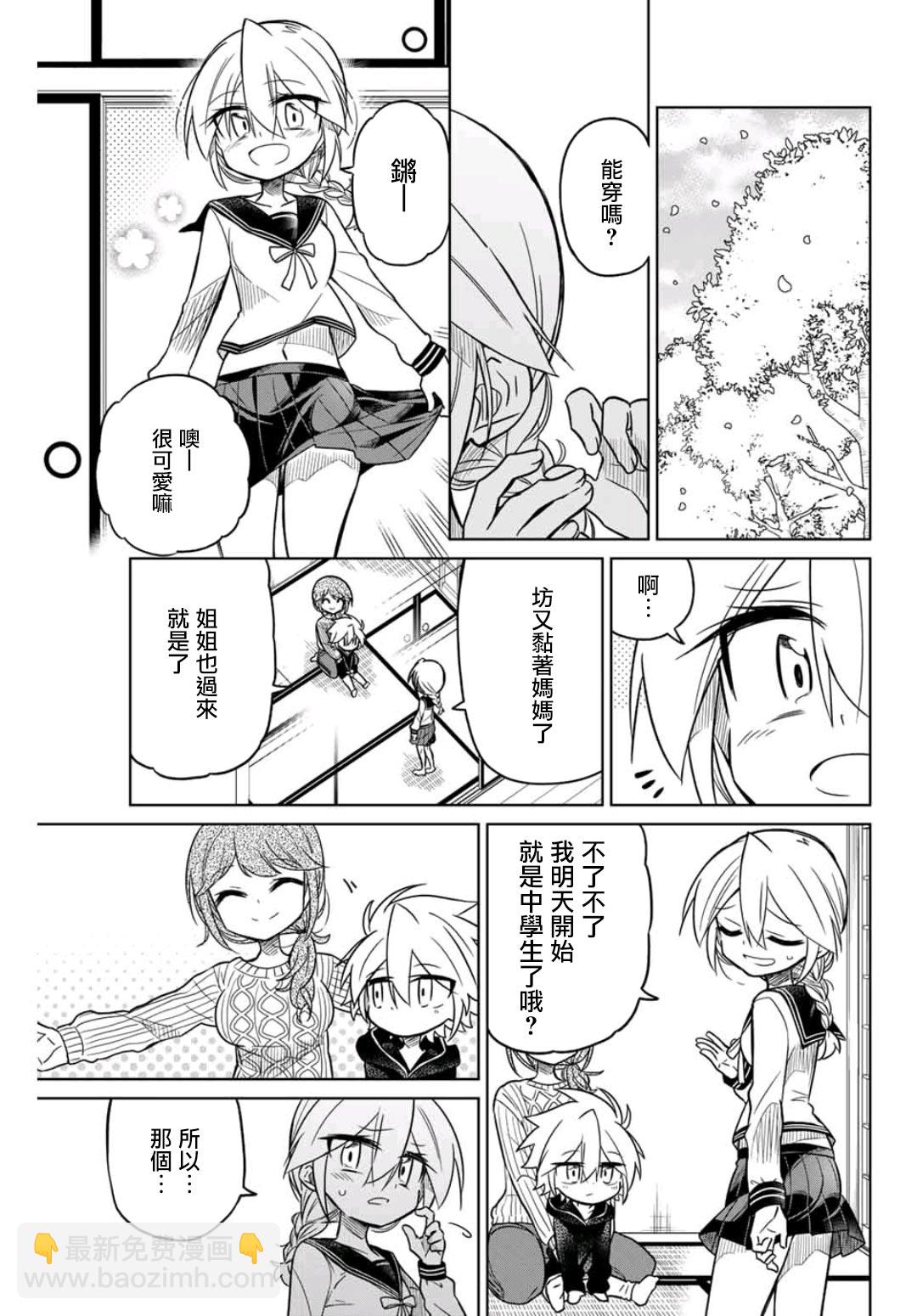 《绝望hiroin》40话 第3页