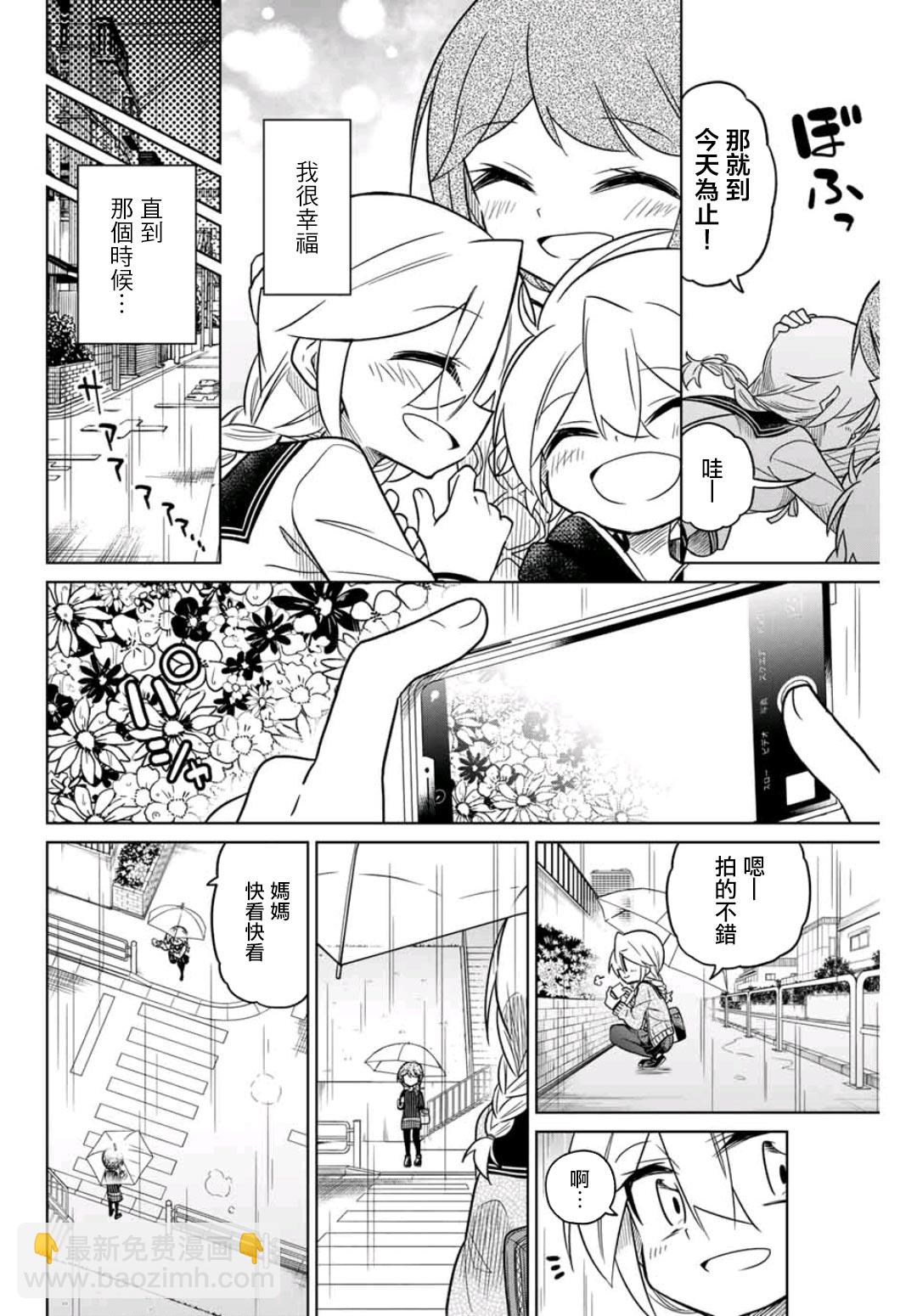 《绝望hiroin》40话 第4页