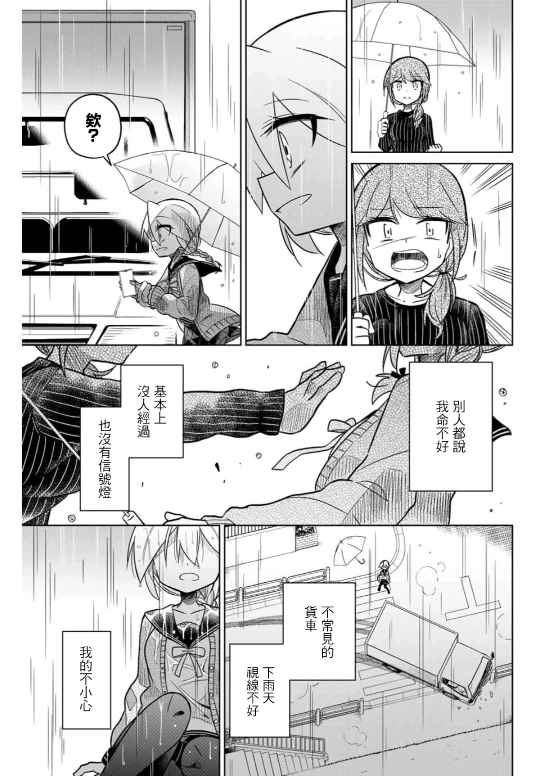 《绝望hiroin》40话 第5页