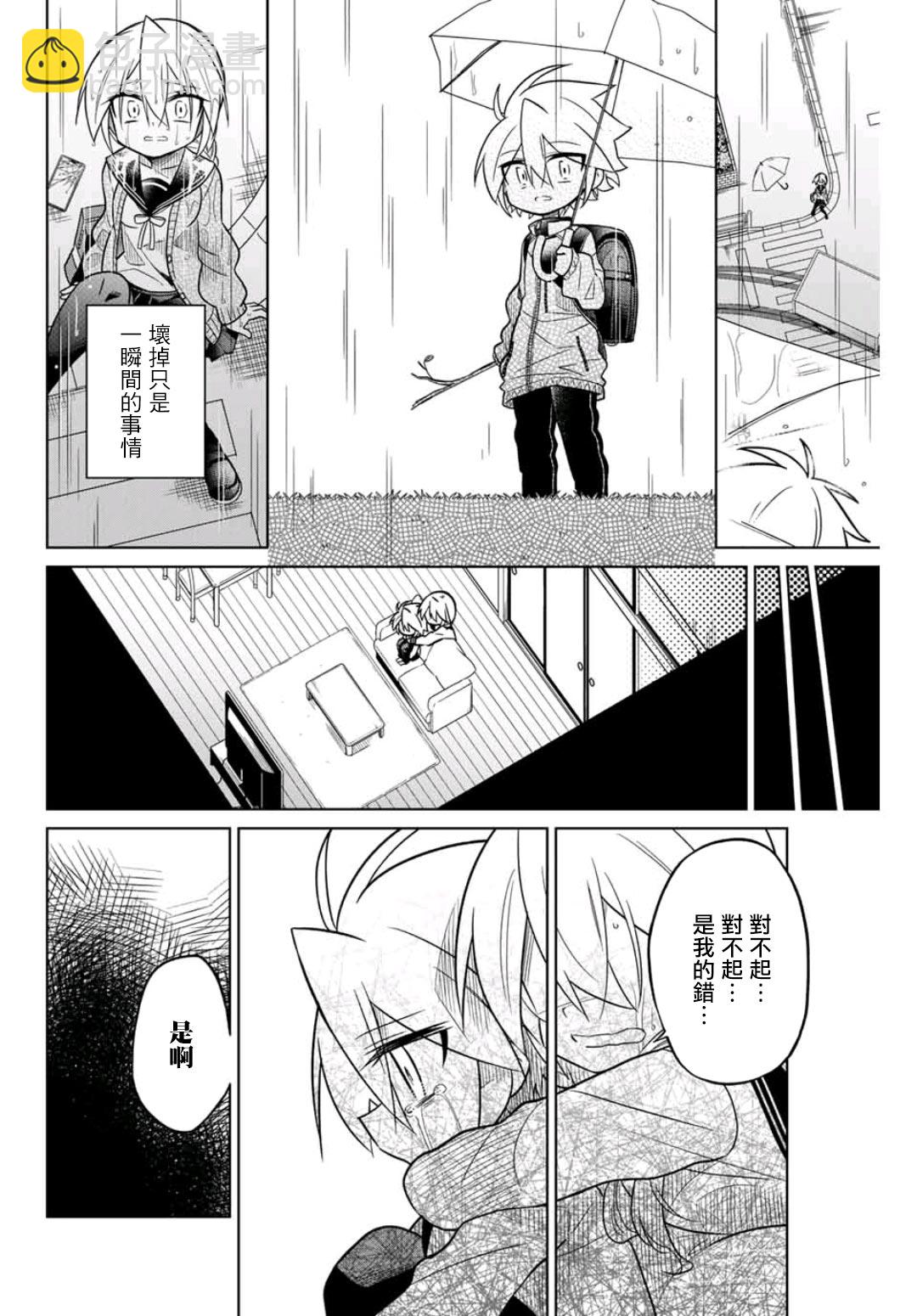 《绝望hiroin》40话 第6页