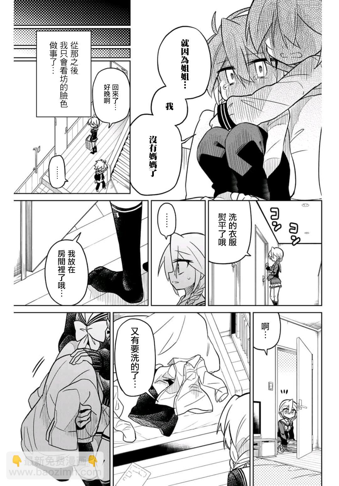 《绝望hiroin》40话 第7页