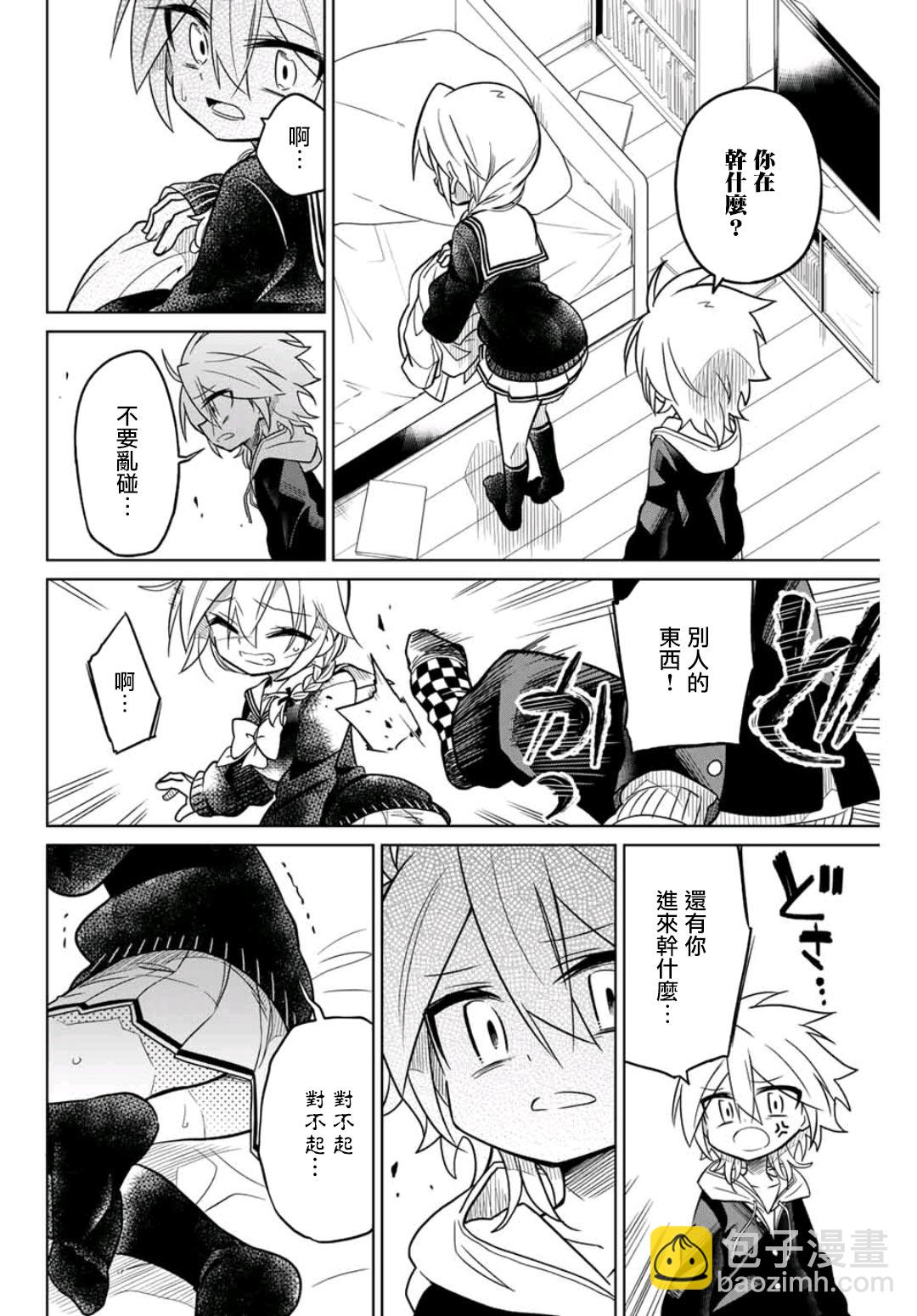 《绝望hiroin》40话 第8页