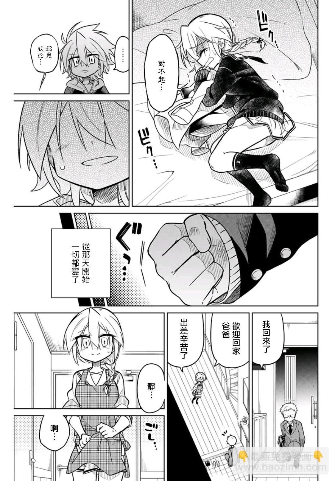 《绝望hiroin》40话 第9页